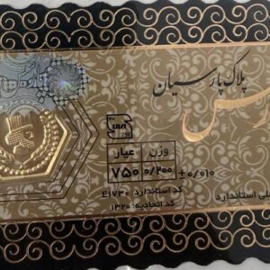 سکه پارسیان