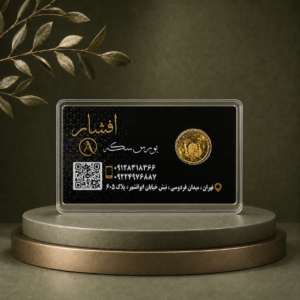 ربع سکه بهار آزادی