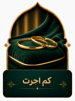 تایل کم اجرت جدید